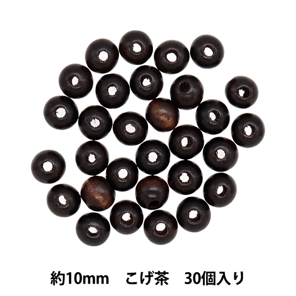 アクセサリー素材 『ウッドビーズ ラウンド 10mm こげ茶 30個入