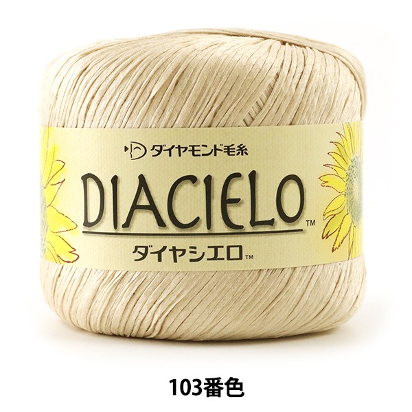 ダイヤのA 2020年 夏 残暑見舞い 春夏毛糸 『DIA CIELO (ダイヤシエロ) 103番色』 DIAMOND ダイヤモンド