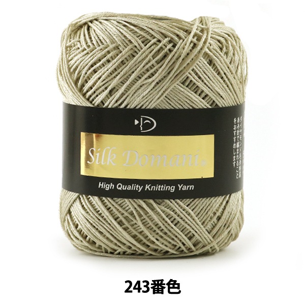 春夏毛糸 『Silk Domani (シルクドマーニ) 243番色 合細