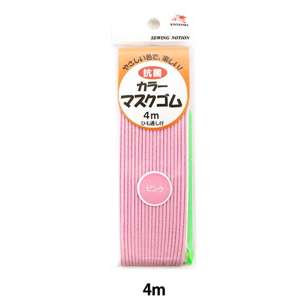 ゴム 『抗菌マスクゴム ピンク 4m ひも通し付』 KINTENMA 金天馬 