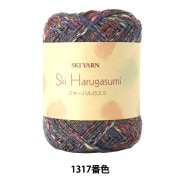 春夏毛糸 『ハルガスミ 1313番色』 SKIYARN スキーヤーン 毛糸