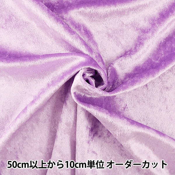 数量5から】 生地 『クラッシュベロア パープル 薄紫 GD3300-74