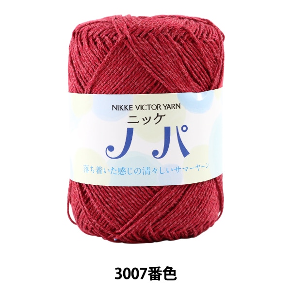 春夏毛糸 『ニッケ ノパ 3007番色』 NIKKEVICTOR ニッケビクター 毛糸_