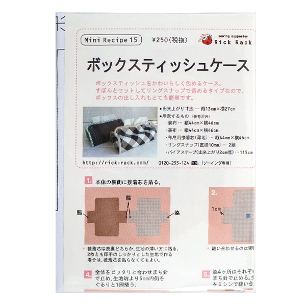 型紙 『ミニレシピ ボックスティッシュケース PM15-1163』 型紙