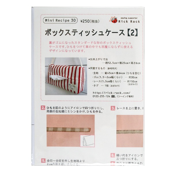 型紙 『ミニレシピ ボックスティッシュケース (2) PM30-564