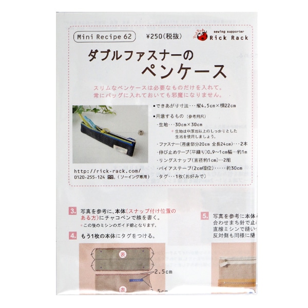 型紙 ミニレシピ ダブルファスナーのペンケース Pm62 391 型紙ショップ パターン ホビー材料の通販 ユザワヤ公式ネットショップ 型紙 ミニレシピ ダブルファスナーのペンケース Pm62 391 型紙ショップ パターン ホビー材料の通販 ユザワヤ公式ネットショップ