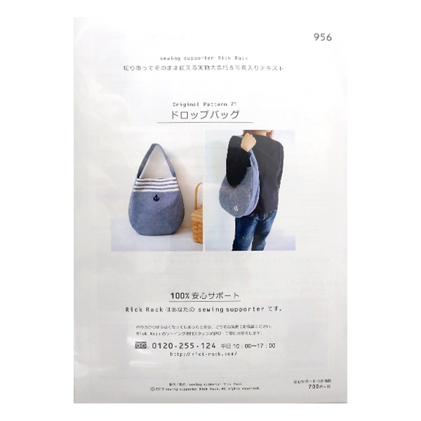型紙 『Original Pattern71 ドロップバッグ PA71-956』 型紙