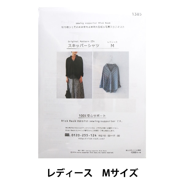 型紙 『Original Pattern234 スキッパーシャツ レディースMサイズ