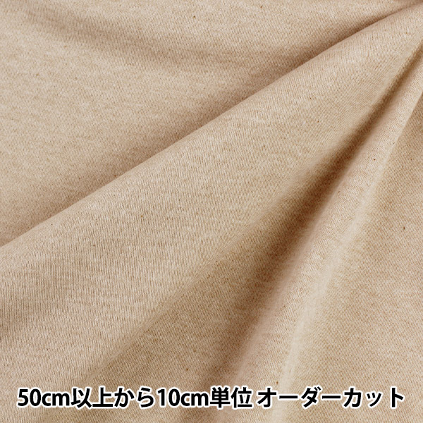 オーダー綿生地ページ② 数量5から】 生地 『オーガニックコットン 40スムース R-0529-S-2