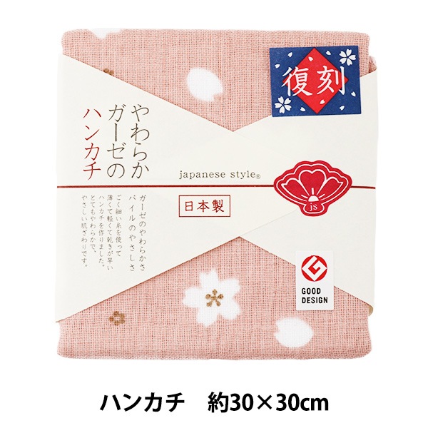 タオル 『やわらかガーゼのハンカチ JS35071 桜日和 約30×30cm
