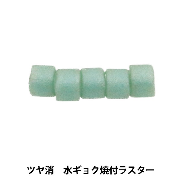 ビーズ 『デリカビーズ 11/0 DB374 3g ツヤ消 水ギョク焼付ラスター