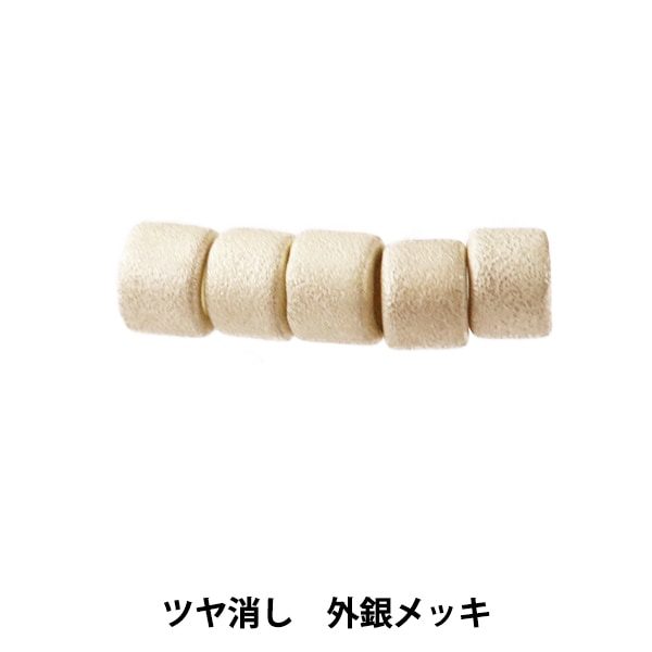 ビーズ 『デリカビーズ 11/0 DB335 3g ツヤ消し 外銀メッキ