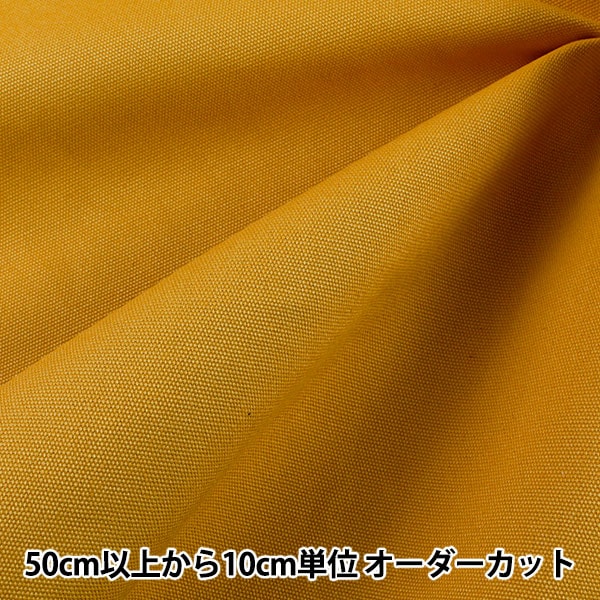 数量5から】 生地 『8号帆布 マスタード』 YHC8001-44MT【ユザワヤ