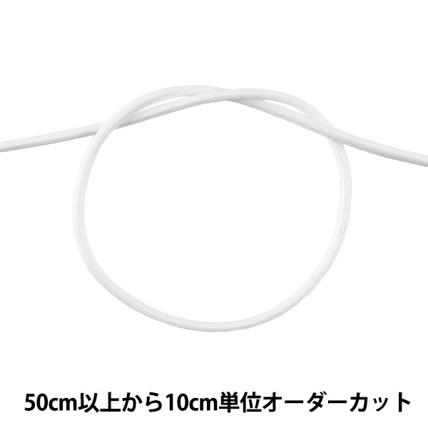 数量5から】 手芸ひも 『ワックスコード S 幅約2.2mm 01C番色 KW24019