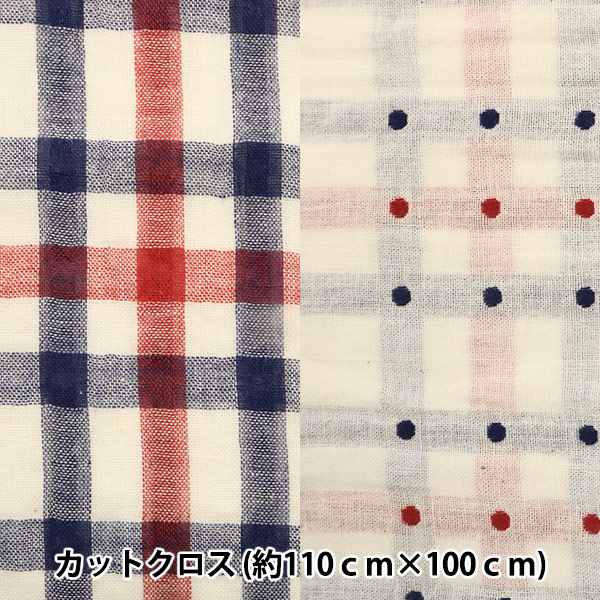 生地 『PL-DOT入り Wガーゼ (ダブルガーゼ) リバーシブル カットクロス