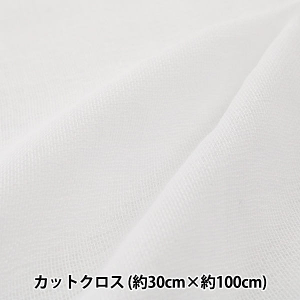 生地 『Wガーゼ (ダブルガーゼ) 小幅 カットクロス 白 約30cm×100cm