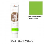 絵具 『布えのぐ 20ml モスグリーン』 TURNER ターナー色彩 すべての