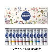 絵具 『布えのぐ 20ml 12色セット』 TURNER ターナー色彩 すべて