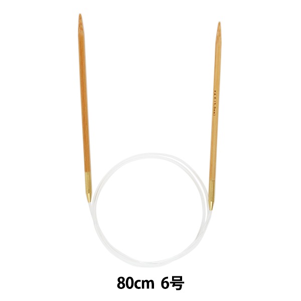 編み針 『硬質竹輪針 80cm 6号』 munsell マンセル【ユザワヤ限定商品