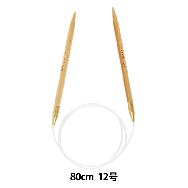 編み針 『硬質竹輪針 80cm 12号』 mansell マンセル【ユザワヤ