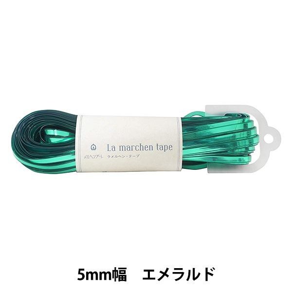 メルヘンテープ 『ラ メルヘン・テープ 5mm 30m 5束セット 手芸テープ 『ラ メルヘン・テープ 5mm 30m エメラルド
