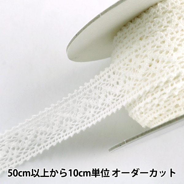 数量5から】 レースリボンテープ 『ストレッチトーションレース 約20mm