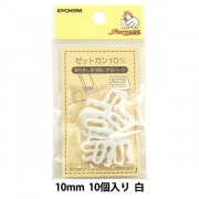 手芸パーツ 『ゼットカン 10mm 10個入り クリア』 SUNCOCCOH