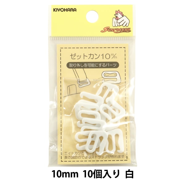 手芸パーツ 『ゼットカン 10mm 10個入り 白』 SUNCOCCOH サンコッコー