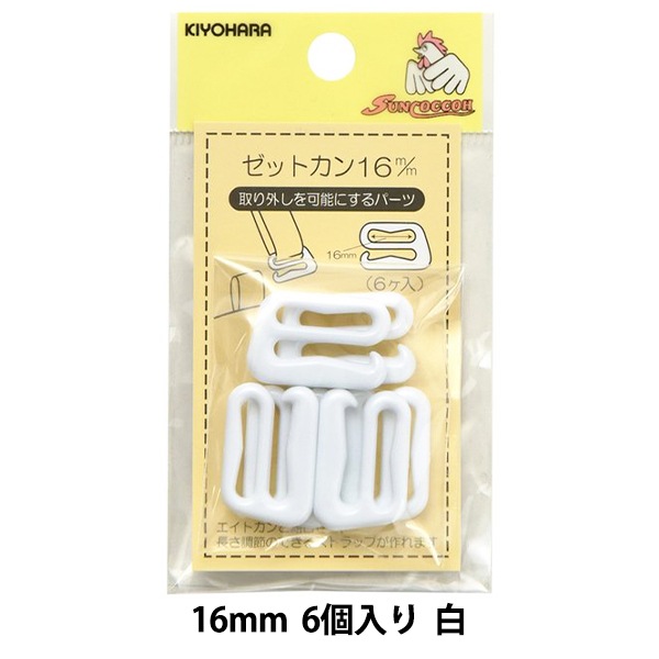 手芸パーツ 『ゼットカン 16mm 6個入り 白』 SUNCOCCOH