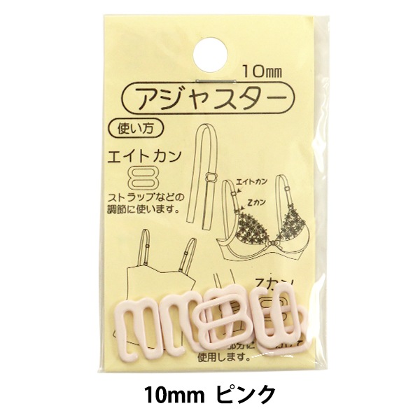 手芸パーツ 『アジャスター 10mm ピンク』 KIYOHARA 清原
