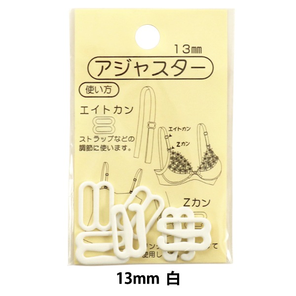手芸パーツ 『アジャスター 13mm 白』 KIYOHARA 清原 ソーイング