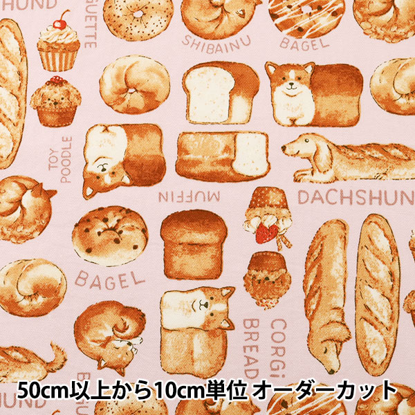 数量5から 生地 オックス 犬パン柄 ペールピンク Yp31 9603 1e Kokka コッカ ユザワヤ限定商品 生地 布 素材 綿100 オックス ホビー材料の通販 ユザワヤ公式ネットショップ 数量5から 生地 オックス 犬パン柄 ペールピンク Yp31 9603 1e Kokka コッカ ユザワヤ限定商品 生地 布 素材 綿100 オックス ホビー材料の通販 ユザワヤ公式ネットショップ