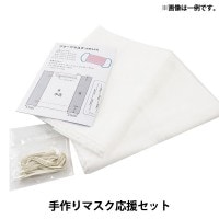マスクキットマスク ｜ ホビー材料専門店「ユザワヤ公式ネットショップ」