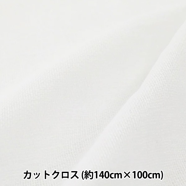 生地 『接触冷感 Wガーゼ (ダブルガーゼ) カットクロス 約140cm×100cm
