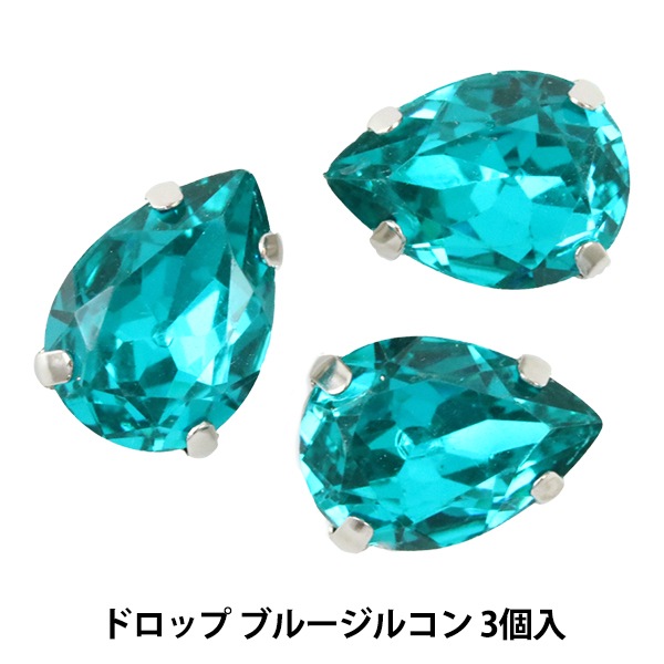 アクセサリー素材 アクリルビジューパーツ Gn 29 2 03b ドロップ ブルージルコン 3個入り ユザワヤ限定商品 ビーズ その他 ホビー材料の通販 ユザワヤ公式ネットショップ