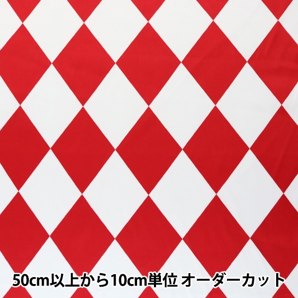 数量5から】 生地 『ダイヤモンドサテン 赤×白 170530-2』 生地