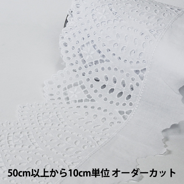 数量5から】 レースリボンテープ 『綿レース 幅広 ホワイト 約20cm
