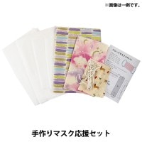 マスクキットマスク ｜ ホビー材料専門店「ユザワヤ公式ネットショップ」