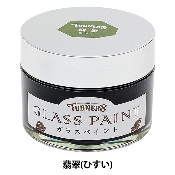 絵具 『ガラスペイント 翡翠 (ひすい) 40ml GP040007』 TURNER