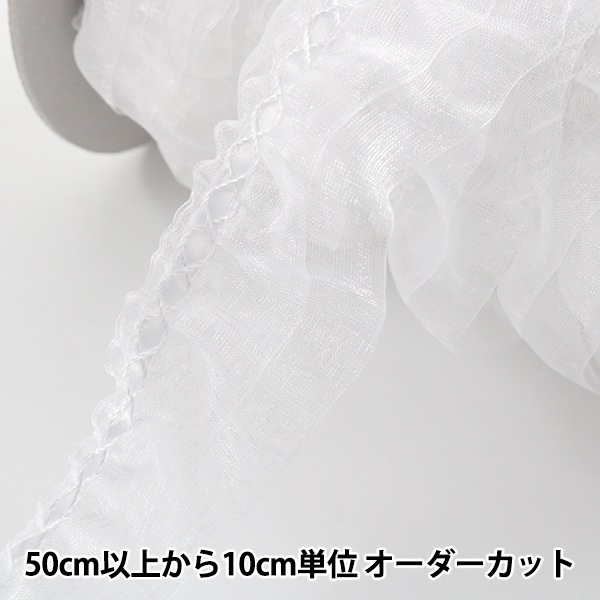 数量5から】 フリルリボンテープ 『オーガンジーフリル 幅約38mm 1番色
