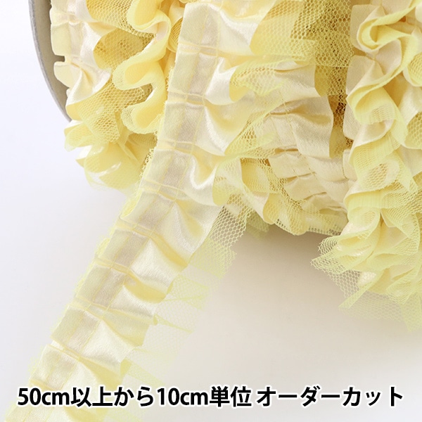 数量5から】 フリルリボンテープ 『サテンチュール 幅約35mm 4番色