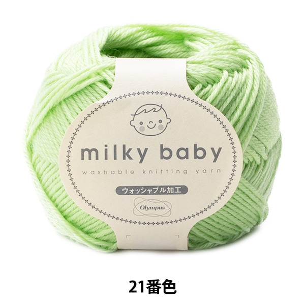 ベビー毛糸 『milky baby (ミルキーベビー) 21番色』 Olympus