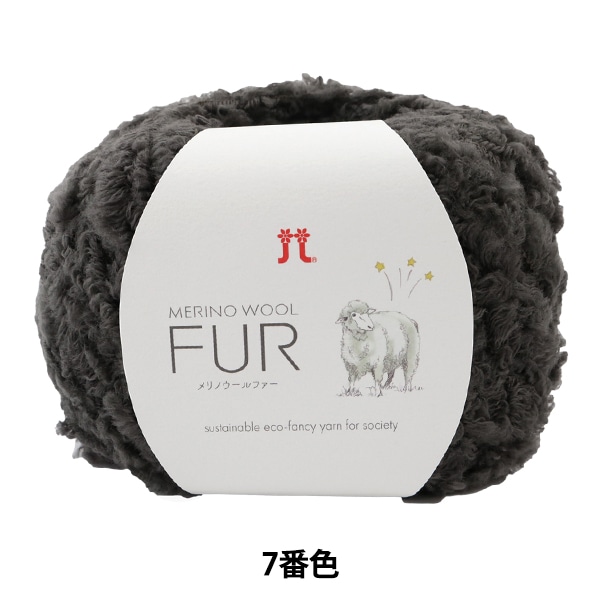 秋冬毛糸 『MERINO WOOL FUR (メリノウールファー) 7番色