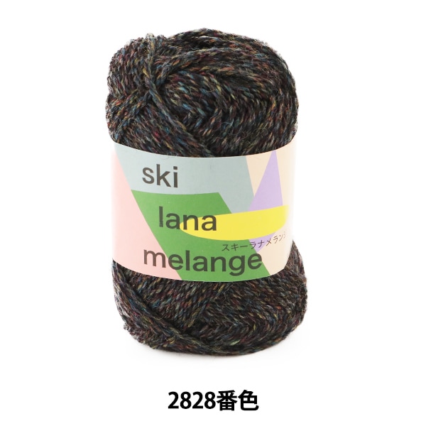 秋冬毛糸 『ski lana melange (スキー ラナメランジ) 2828番色