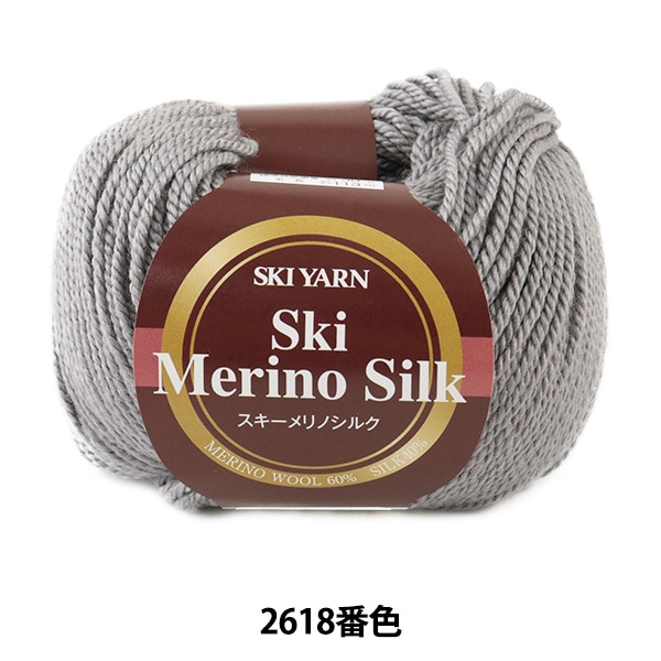 秋冬毛糸 『Ski Merino Silk (スキーメリノシルク) 2618番色』 SKIYARN