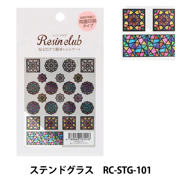 レジン材料 『レジンシール ステンドグラス 両面 RC-STG-101』 レジン