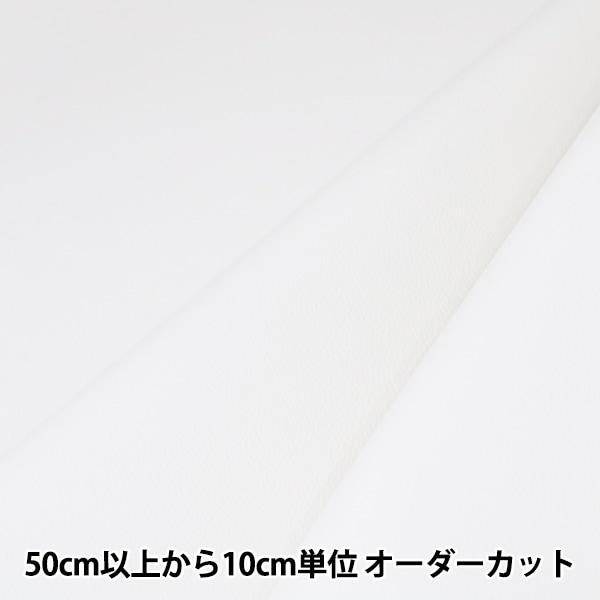 数量5から】 生地 『ソフトセミリーナ 白 合成皮革 01003-1』 生地・布