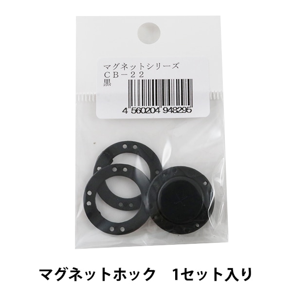 ボタン 『マグネットホック CB-22 黒 約2.2cm』 カバン材料,パーツ