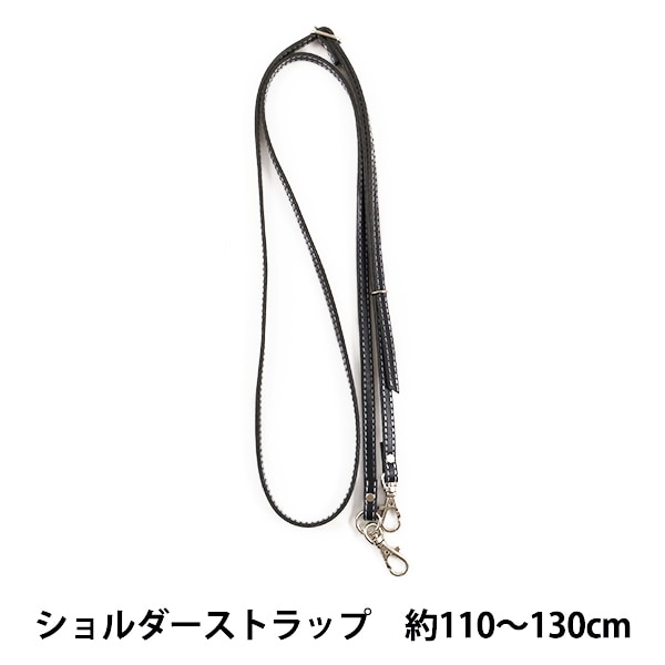かばん材料 『ショルダーストラップ HS-1100S #41 紺 約110～130cm