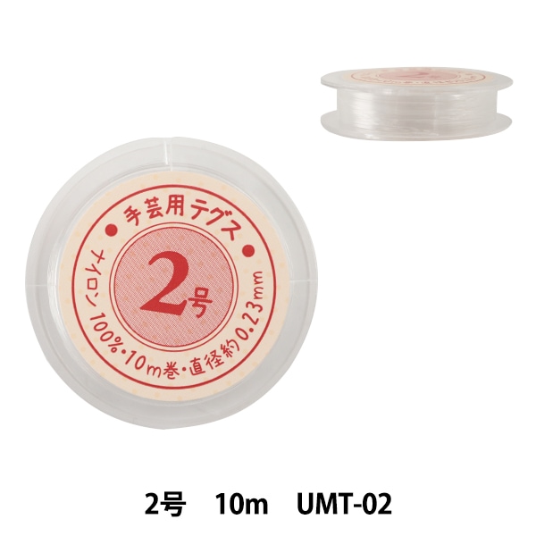 ビーズ糸 『テグス2号 10m UMT-02』 ビーズ,テグス・コード・ワイヤー